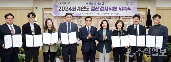 2024회계연도 결산 검사 위원 위촉식을 마치고 기념촬영하고 있다.(사진=수원시의회)