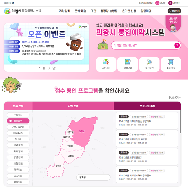의왕시 통합예약시스템.