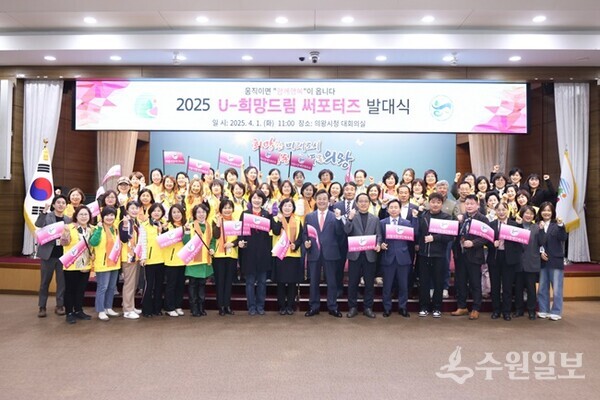 ‘의왕시장애인체육회 U-희망드림 서포터즈’ 발대식에서 김성제 의왕시장이 단원들과 기념촬영을 하고 있다. (사진=의왕시)