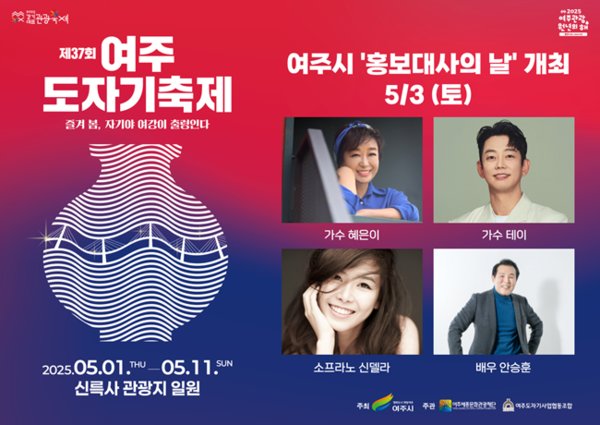 '여주시 홍보대사의 날' 특별행사 홍보물.