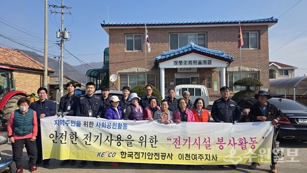 한국전기안전공사 이천여주지사 직원들이 이천시 신둔면 장동리에서 전기시설 봉사활동을 펼친 뒤 기념촬영을 하고 있다. (사진=이천시 신둔면)