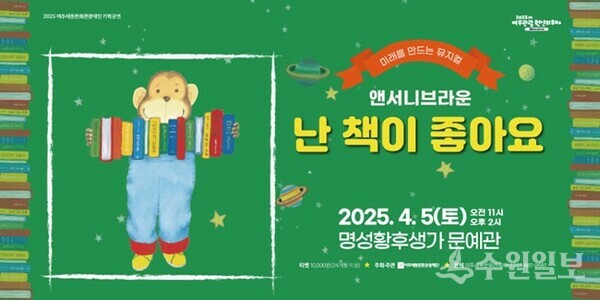 2025 여주세종문화관광재단 가족뮤지컬 '난 책이 좋아요' 홍보물.