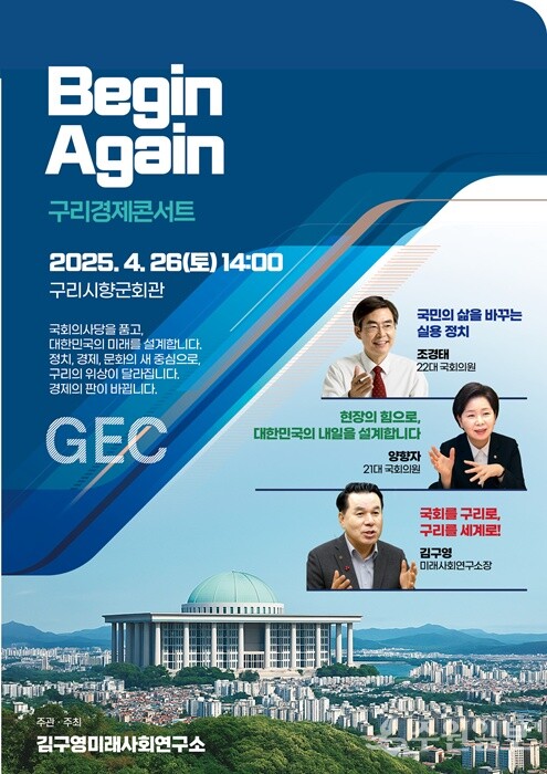 구리경제콘서트 홍보포스터.