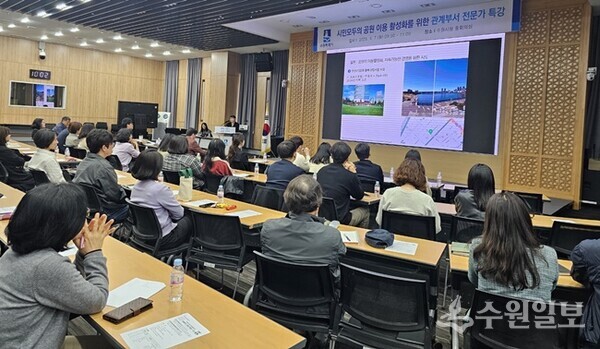 7일 수원시 공원 이용 활성화를 위한 관계부서 전문가 특강이 진행되고 있다.(사진=수원시)