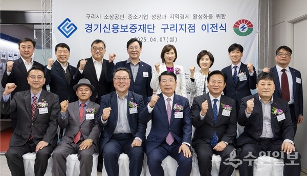 경기신용보증재단 구리지점 이전식에서 시석중 경기신보 이사장(앞줄 왼쪽 세번째)과 백경현 구리시장(앞줄 오른쪽 세번째)을 비롯한 지역 내빈들이 기념촬영을 하고 있다. (사진=경기신보)