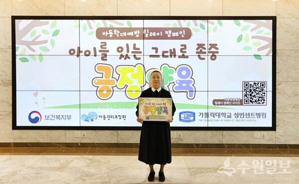 가톨릭대학교 성빈센트병원 임정수 콜베 병원장이 ‘아동학대 예방 릴레이 챌린지’에 동참하고 있다. (사진=성빈센트병원)