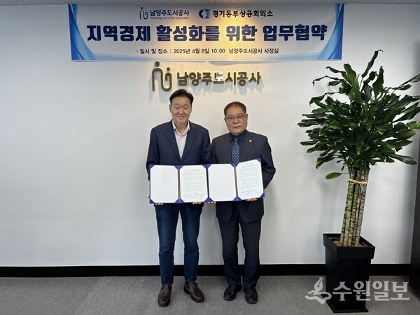 이계문 남양주도시공사 사장(왼쪽)과 이홍균 경기동부상공회의소 회장이 지역경제 활성화를 위한 업무협약을 체결한뒤 기념촬영을 하고 있다. (사진=남양주도시공사)