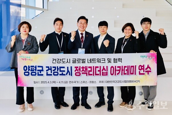 전진선 양평군수(왼쪽 세번째)가 ‘2025 대한민국 건강도시협의회(KHCP) 정책 리더십 아카데미 국제 학술회의’에 참가해 관계자들과 기념촬영을 하고 있다. (사진=양평군)