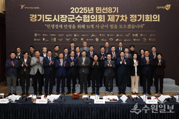 경기도시장군수협의회 소속 자치단체장들이 '2025년 민선 8기 제7차 정기회의'를 가진 뒤 기념촬영을 하고 있다. (사진=경기도시장군수협의회)