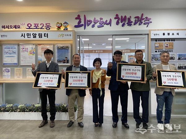 허미정 오포 2동장(왼쪽 3번째)이 오포2동 통장협의회‧지역사회보장협의체‧체육회‧매산3통 새마을회 등 임원들과 함께 자매도시인 안동시의 산불 피해복구를 위한 성금 300만원을 기부한 뒤 기념촬영을 하고 있다. (사진=오포2동)