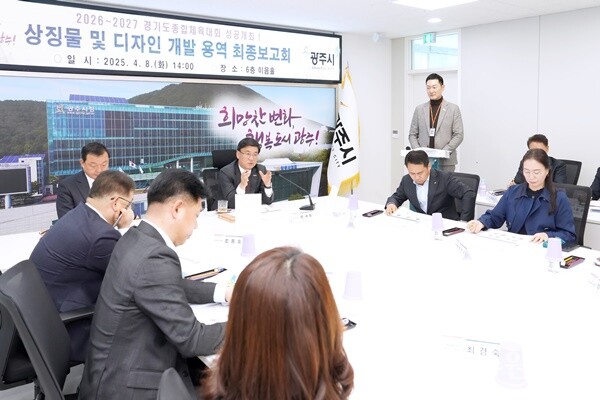 방세환 광주시장(정면)이 ‘2026~2027 경기도 종합체육대회 상징물 및 디자인 최종 보고회'를 주재하고 있다. (사진=광주시)