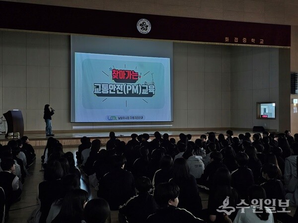 사진은 남양주시가 지난해 화접중학교에서 ‘찾아가는 청소년 전동킥보드(PM) 교통안전교육’ 모습. (사진=남양주시)