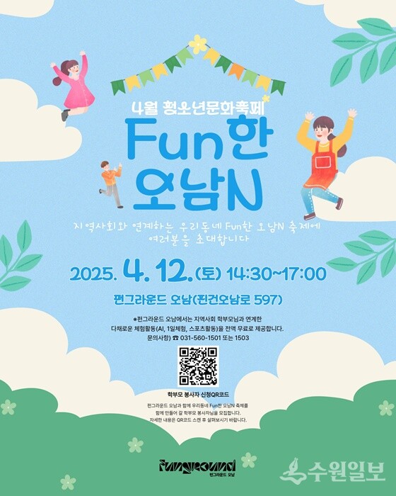남양주도시공사 ‘우리동네 Fun한 오남N’ 홍보 포스터.