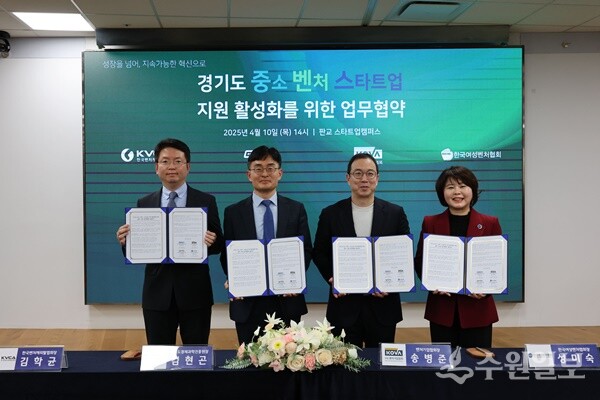 경기도경제과학진흥원이 10일 판교 스타트업캠퍼스에서 개최된 ‘경기도 중소·벤처·스타트업 지원 활성화를 위한 업무협약식’. 왼쪽부터 김학균 한국벤처캐피탈협회장, 김현곤 경과원장, 송병준 벤처기업협회장, 성미숙 한국여성벤처협회장. (사진=경과원)