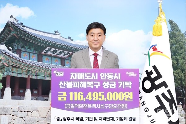 방세환 광주시장이 자매도시 안동 산불 피해 복구 성금을 기탁하기에 앞서 기념촬영을 하고 있다. (사진=광주시)