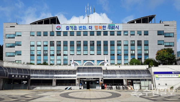 구리시청 전경. (사진=구리시)