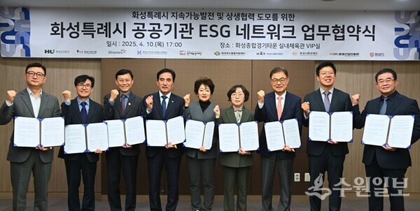 화성시 공공기관 ESG 네트워크 업무협약식에서 시 산하 기관장들이 기념촬영을 하고 있다. 왼쪽부터 화성시인재육성재단 임선일 대표이사, 화성산업진흥원 전병선 원장, 화성시복지재단 황운성 대표이사, 화성도시공사 한병홍 사장, 화성시문화관광재단 안필연 대표이사, 화성시여성가족청소년재단 박윤희 대표, 화성시연구원 박철수 원장, 화성시환경재단 정승호 대표이사, 화성푸드통합지원센터 이원철 대표이사. 사진=(화성도시공사)
