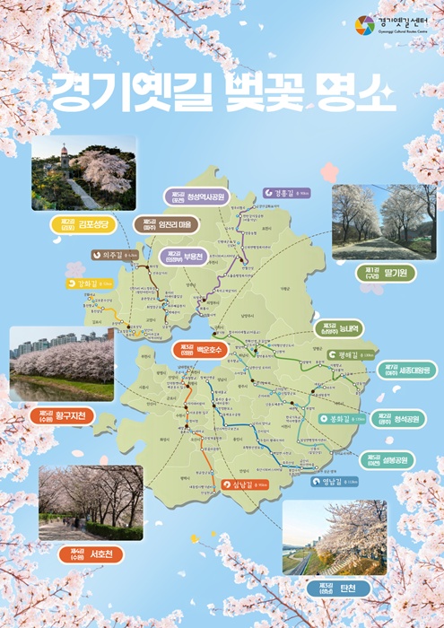 경기옛길 벚꽃명소 안내 포스터.