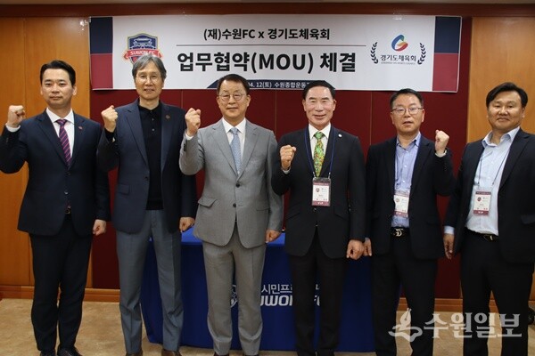 이원성 경기도체육회장(오른쪽 세번째)과 강문식 수원FC 이사장(왼쪽 세번째)이 업무협약을 체결한 뒤 양 기관 관계자들과 함께 기념촬영을 하고 있다. (사진=경기도체육회)