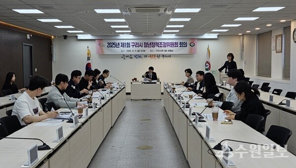 구리시가 지난 11일 ‘2025년 제1회 청년정책 조정위원회' 회의를 갖고 있다. (사진=구리시)