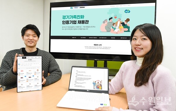 경과원 직원들이 새롭게 개설한 ‘경기가족친화 인증기업 온라인 채용관’을 소개하고 있다. (사진=경과원)