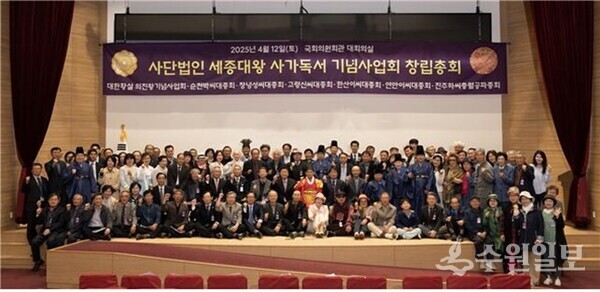 12일 국회의원회관 대회의실에서 황실 후손과 사가독서 학사 여섯 가문의 후손 등이 모인 가운데 (사)세종대왕사가독서기념사업회 창립총회가 개최됐다. (사진=김희태 이야기가 있는 역사문화연구소 대표)