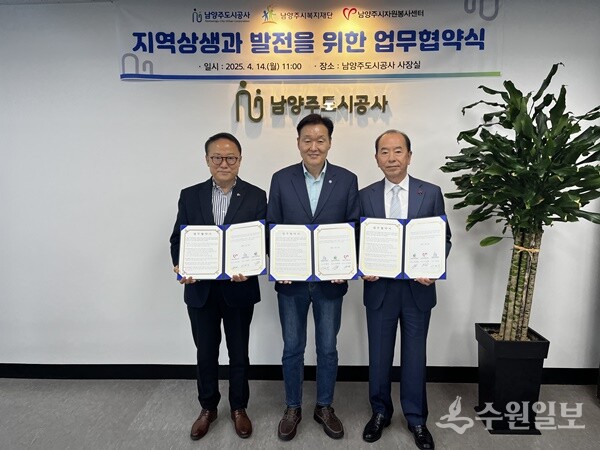 이계문 남양주도시공사 사장(가운데)이 원병일 남양주시복지재단 대표이사(오른쪽), 서상철 남양주시자원봉사센터장과 업무협약을 체결한뒤 기념촬영을 하고 있다. (사진=남양주도시공사)