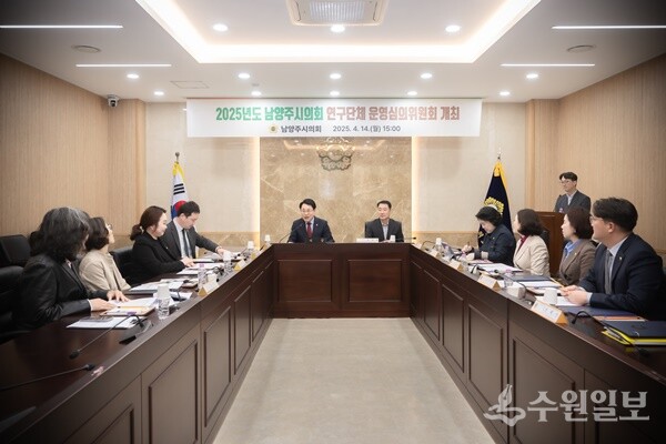 조성대 남양주시의회 의장(정면 왼쪽)이  2025년 의원연구단체 운영심의위원회를 갖고 있다. (사진=남양주시의회)