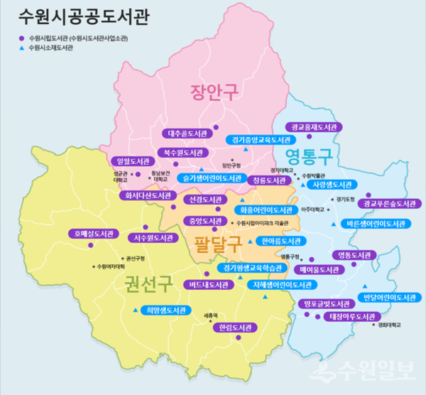수원시 도서관 지도.