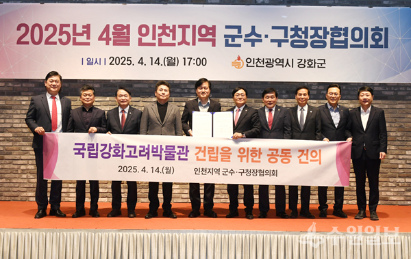 인천지역 군수·구청장협의회에 참석한 군수·구청장들이 국립강화고려박물관 건립 공동 건의문 채택한 뒤 기념촬영을 하고 있다. 왼쪽부터 이영훈 미추홀구청장, 박종효 남동구청장, 김찬진 동구청장, 김정헌 중구청장, 강범석 서구청장, 박용철 강화군수, 문경복 옹진군수, 황효진 인천시 부시장, 이재호 연수구청장, 차준택 부평구청장. (사진=강화군)