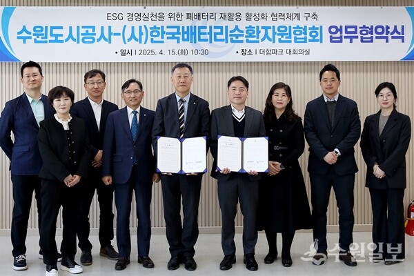 15일 오전 더함파크에서 열린 ‘공사-(사)한국배터리순환자원협회 업무협약식’에서 두 기관 관계자들이 기념촬영을 하고 있다. (사진=수원도시공사)