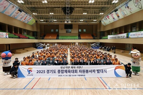 가평군이 2025년 경기도 종합체육대회의 성공적 개최를 위한 자원봉사자 발대식을 갖고 있다. (사진=가평군)