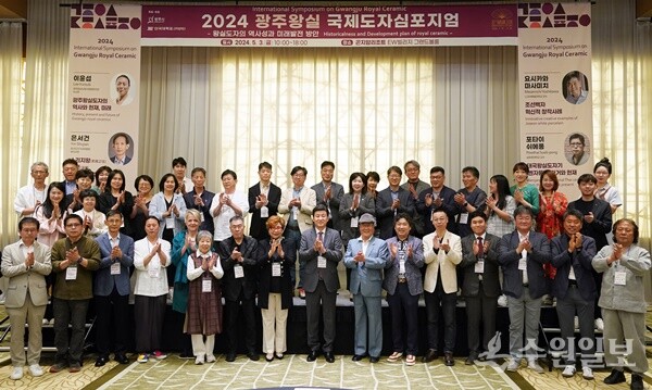 사진은 '2024 광주왕실 국제도자심포지엄'. (사진=광주시)