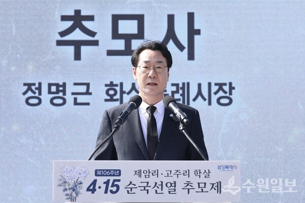 15일 화성시독립운동기념관에서 열린 4.15 추모제에서 정명근 화성특례시장이 추모사를 하고 있다. (사진=화성시)