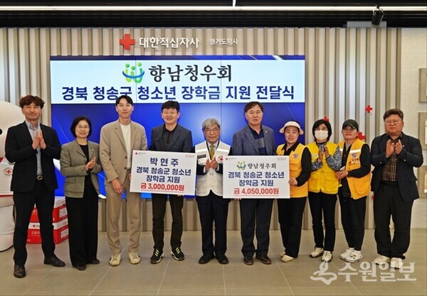 김신중 향남청우회장(오른쪽 5번째)이 이재정 경기적십자사 회장(왼쪽 5번째)에게 장학금을 전달한 뒤 회원 및 경기적십자사 관계자들과 기념촬영을 하고 있다. (사진=향남청우회)