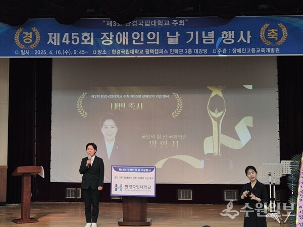 양향자 국민의힘 대통령선거 경선 후보가 한경대학교에서 열린 '제45회  장애인의 날'행사에 참석해 축사를 하고 있다. (사진=양향자 전 의원실)