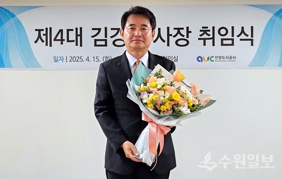 제4대 김경수 안양도시공사 사장이 취임식 후 포즈를 취하고 있다. (사진=안양도시공사)