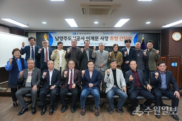 이계문 남양주도시공사 사장(앞줄 가운데)이 경기동부상공회의소 회원을 위한 경영혁신 특강 후 관계자들과 함께 기념촬영을 하고 있다. (사진=남양주도시공사)