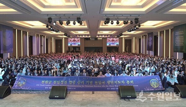 세계평화통일가정연합이 청년지도자 총회 개회식을 갖고 있다. (사진=세계평화통일가정연합)