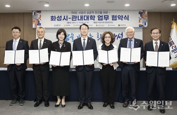 RISE 사업의 성공적 추진을 위한 화성시-관내 대학 업무 협약식. 왼쪽부터 오길영 화성의과학대 부총장, 우창훈 수원과학대 총장, 임경숙 수원대 총장, 정명근 화성특례시장, 이난경 수원여대 총장, 이종진 장안대 총장, 서명수 협성대 총장. (사진=화성시)
