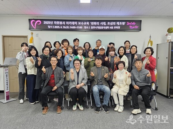 (사)광주시자원봉사센터가 자원봉사 아카데미를 개최한 뒤 참석자들이 기념촬영을 하고 있다.(사진=광주시자원봉사센터)