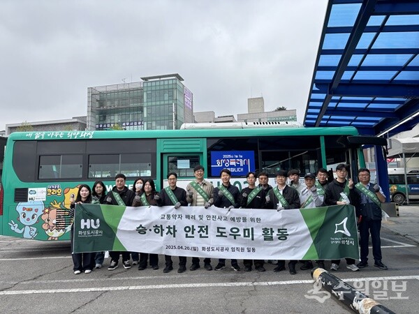 승하차 안전도우미 활동에 참여한 화성도시공사 임직원들이 기념촬영을 하고 있다. (사진=HU공사)
