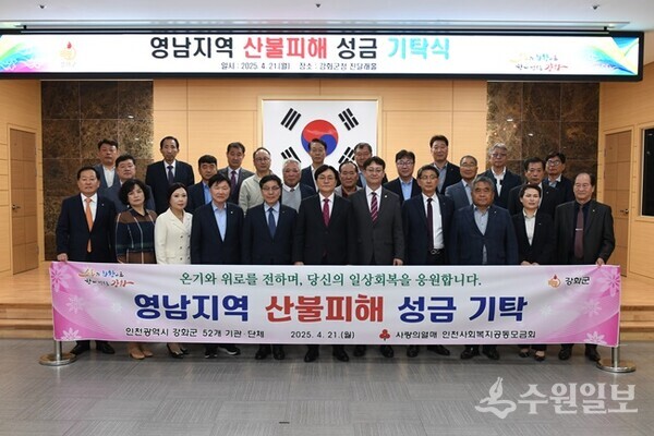 21일 강화군청에서 진행된 성금 전달식에서 박용철 강화군수(앞줄 가운데), 조상범 인천사회복지공동모금회장(앞줄 왼쪽 5번째), 지역 기관·단체장들이 기념촬영을 하고 있다. (사진=강화군) 