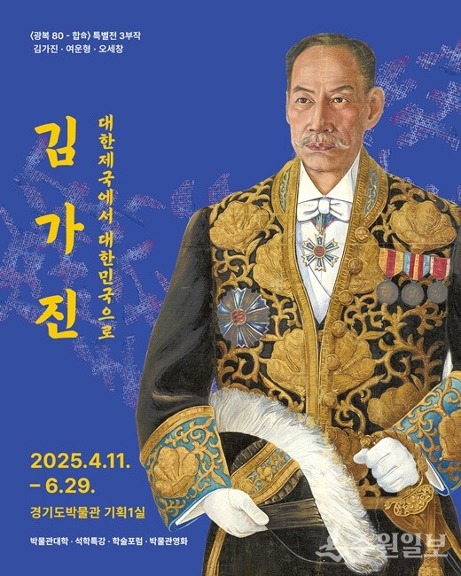 김가진전 포스터.