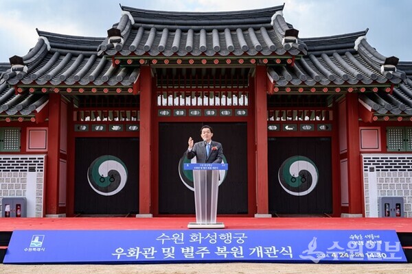 지난해 4월 수원 화성행궁 우화관 및 별주 복원 개관식에서 이재준 수원시장이 인사말을 하고 있다.(사진=수원시)