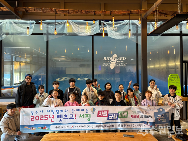 광주시서핑협회가 ‘렛츠고 서핑’ 경기공유학교 과정을 개설하고 4월부터 운영에 들어갔다. (사진=광주시서핑협회)