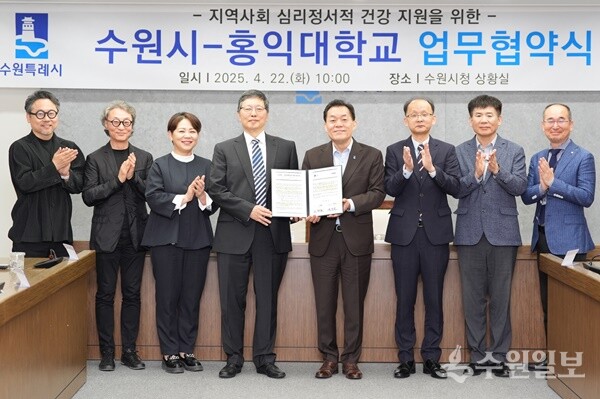 이재준 수원시장(오른쪽 네번째)와 박상주 홍익대 총장(왼쪽 네번째)이 업무협약식을 가진 뒤 수원시·홍익대 관계자들과 기념촬영을 하고 있다. (사진=수원시)