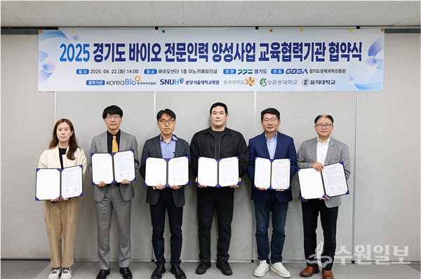 22일 광교 바이오센터에서 (왼쪽부터)분당서울대병원, 을지대학교, 경과원, 한국바이오협회, 동국대학교, 성균관대학교 관계자들이 바이오 인력 전문 인력 양성을 위한 업무협약을 진행했다.  (사진=경과원)