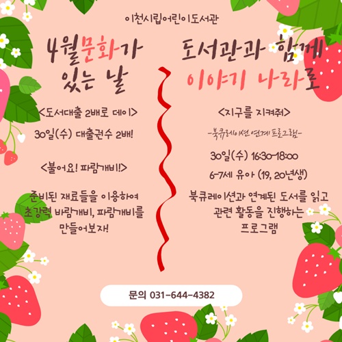 이천시 어린이도서관 ‘도서 대출 두 배로 데이’ 포스터.