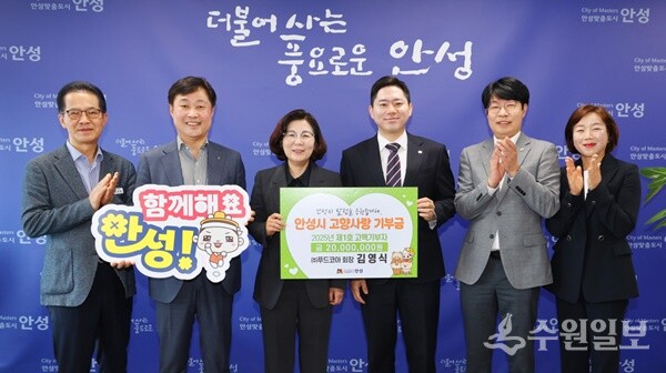 김보라 안성시장(왼쪽 세번째)이 푸드코아 김영식 회장을 대신해 김준후 대표(오른쪽 세번째)로부터 고향사랑기부금을 전달받은 뒤 회사 및 시 관계자들과 기념촬영을 하고 있다. (사진=안성시)